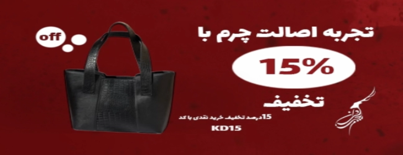 صنایع چرم کرمانشاه کردان چرم