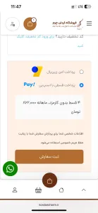 مرحله دو خرید قسطی محصولات چرم از کردان چرم