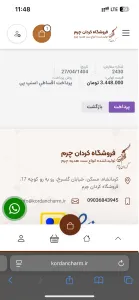 مرحله سه خرید قسطی محصولات چرم از کردان چرم