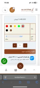 مرحله یک خرید قسطی محصولات چرم از کردان چرم